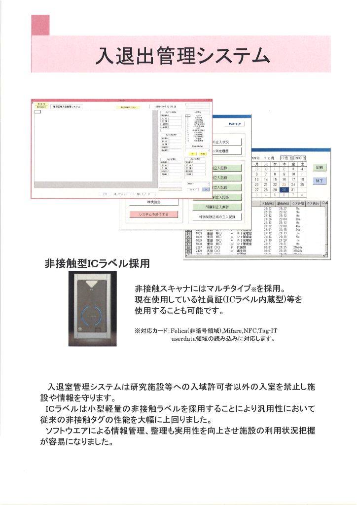 放射線管理支援システム