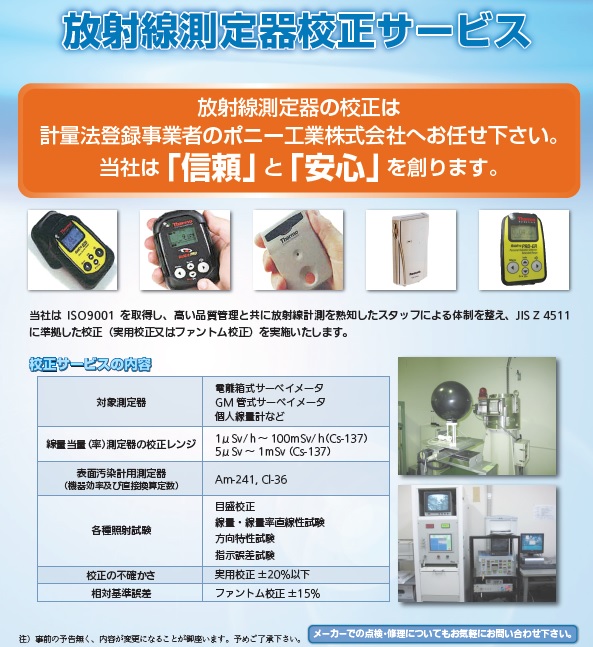 放射線測定器校正